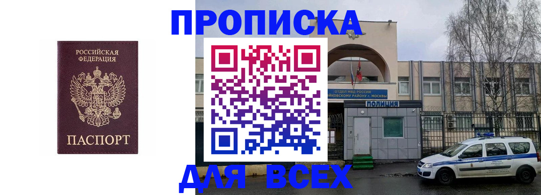 временная прописка в Светогорске